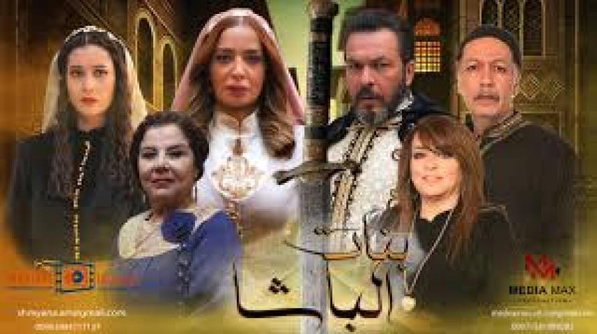 مسلسل بنات الباشا الحلقة 11