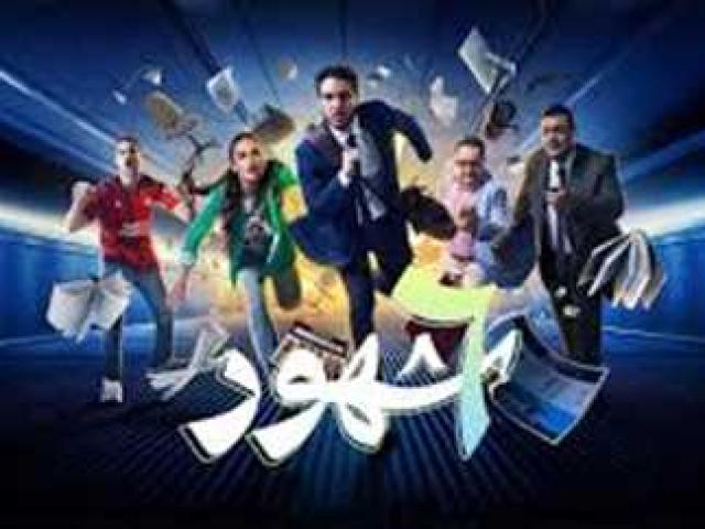 مسلسل ٦ شهور الحلقة 1 الاولى