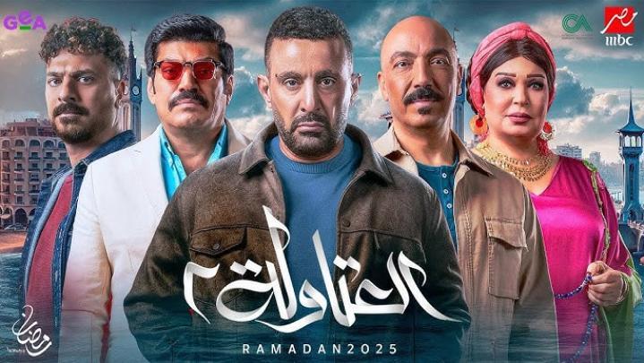 مسلسل العتاولة 2 الحلقة 1 الاولى يوتيوب