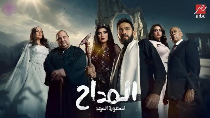 مسلسل المداح 5 الحلقة 8 الثامنة