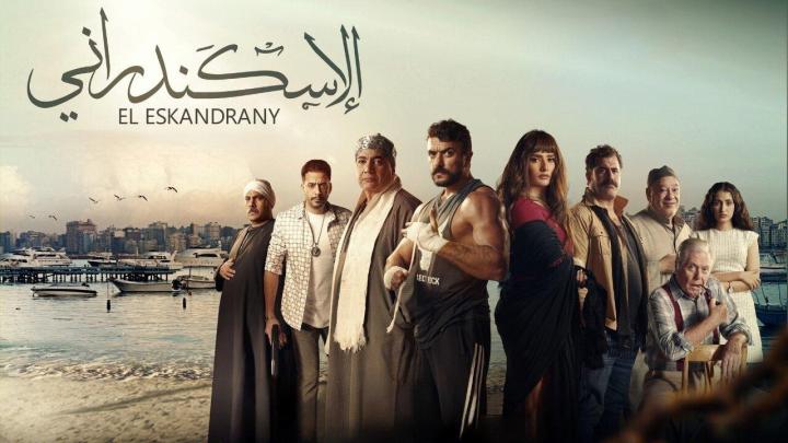 فيلم الإسكندراني 2024 HD