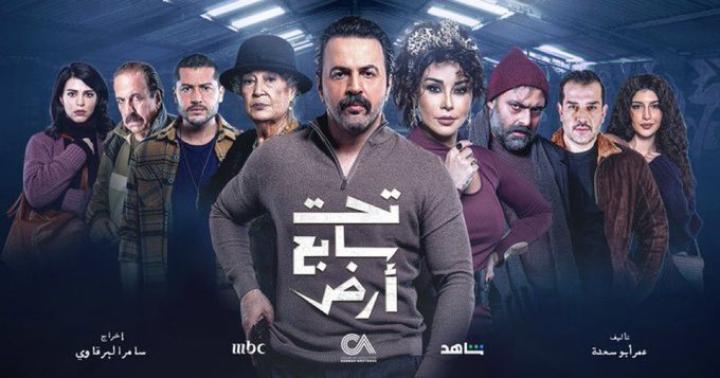 مسلسل تحت سابع آرض الحلقة 7 السابعة