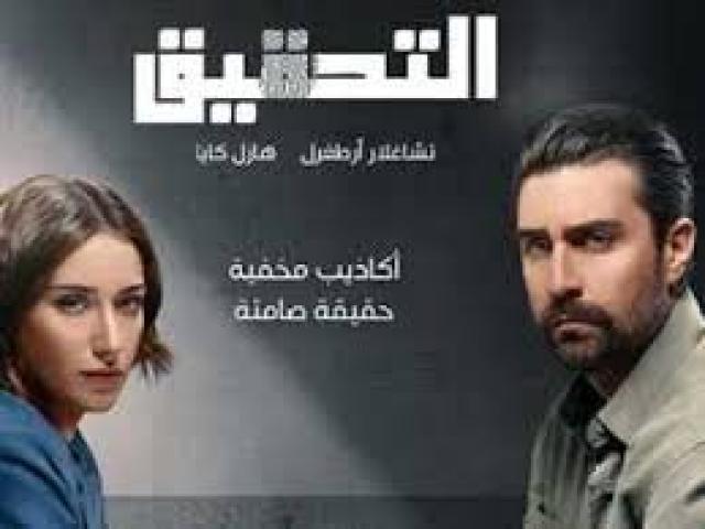 مسلسل التحقيق الحلقة 1 مترجم