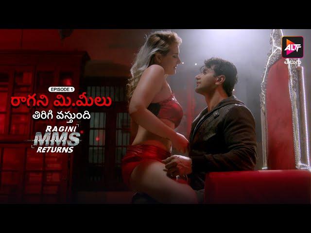 Ragini MMS Returns Season 1 | Episode 1 | S*x Shaadi MMS