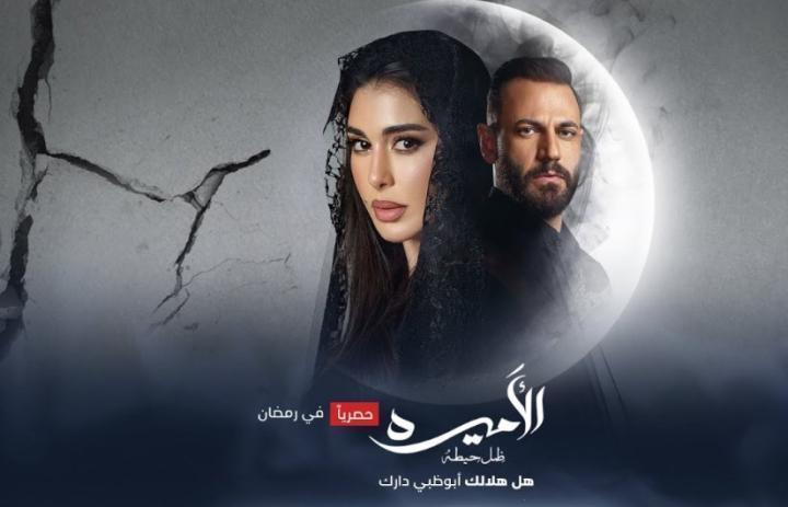 مسلسل الأميرة: ضل حيطة الحلقة 3 الثالثة