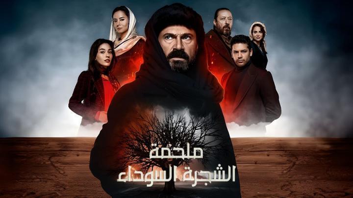 مسلسل ملحمة الشجرة السوداء الموسم الثاني الحلقة 1 الاولى مترجم