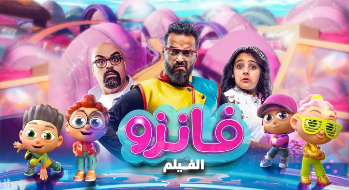 مشاهدة فيلم فانزو 2024