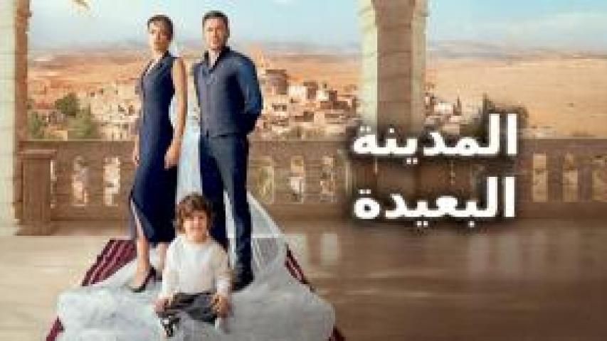 مسلسل المدينة البعيدة الحلقة 10 مترجمة