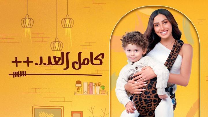 مسلسل كامل العدد 3 الحلقة 9 التاسعة