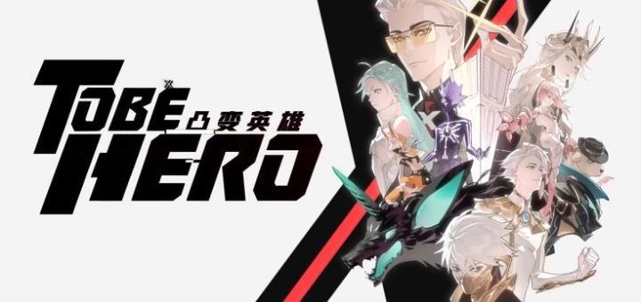 انمي To Be Hero X الحلقة 1 مترجمة