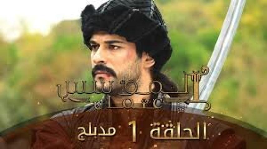 مسلسل المؤسس عثمان الموسم السادس الحلقة 1 الاولي مدبلج