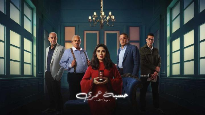 مسلسل حسبة عمري الحلقة 7 السابعة