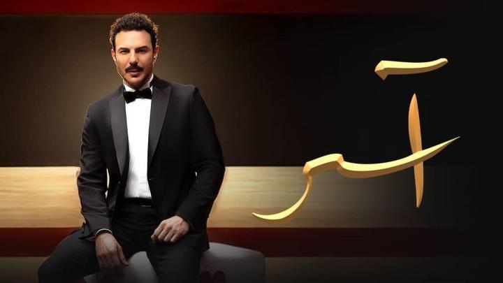 مسلسل اسر الحلقة 10