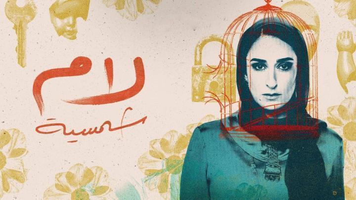 مسلسل لام شمسية الحلقة 12